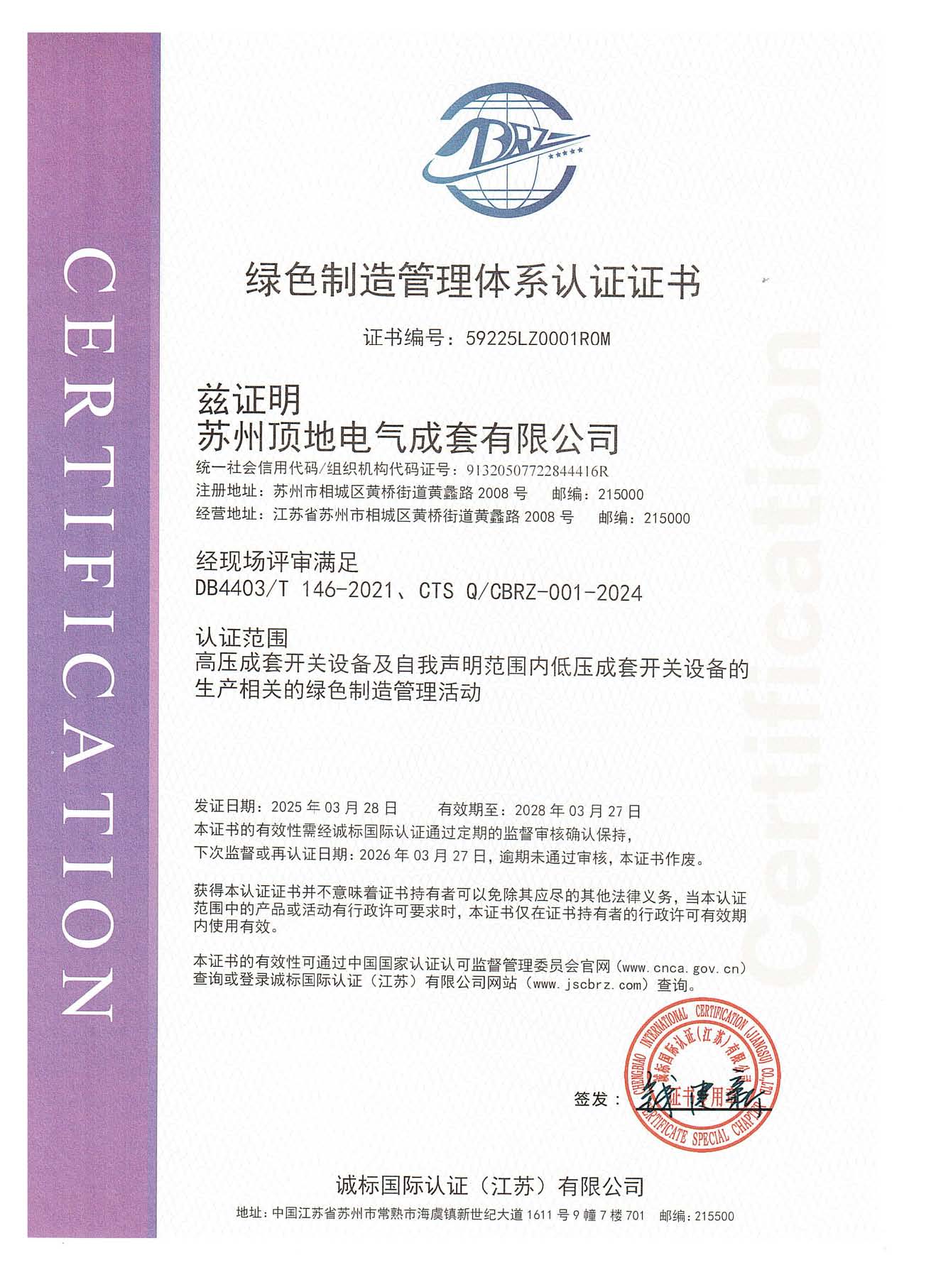 绿色制造管理体系